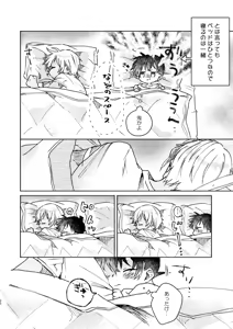 Page 20 of Itoshi no Sanctuary - preview thumbnail