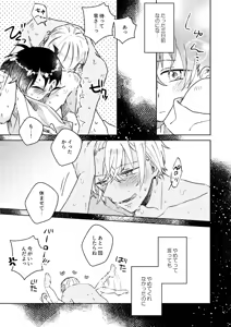 Page 21 of Itoshi no Sanctuary - preview thumbnail