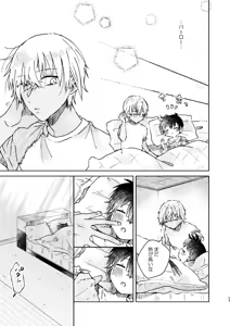 Page 23 of Itoshi no Sanctuary - preview thumbnail