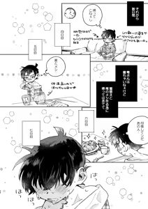 Page 24 of Itoshi no Sanctuary - preview thumbnail