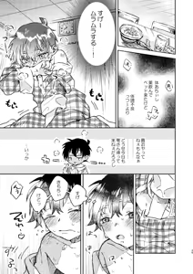 Page 25 of Itoshi no Sanctuary - preview thumbnail