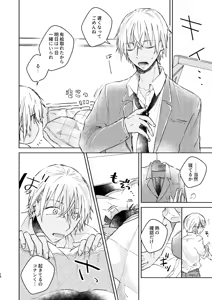 Page 28 of Itoshi no Sanctuary - preview thumbnail