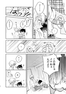 Page 30 of Itoshi no Sanctuary - preview thumbnail