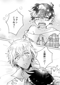 Page 32 of Itoshi no Sanctuary - preview thumbnail