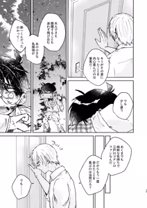 Page 35 of Itoshi no Sanctuary - preview thumbnail