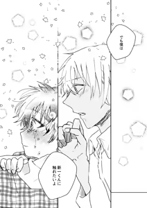 Page 36 of Itoshi no Sanctuary - preview thumbnail