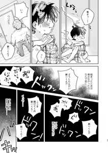 Page 37 of Itoshi no Sanctuary - preview thumbnail