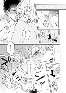 Page 41 of Itoshi no Sanctuary - preview thumbnail