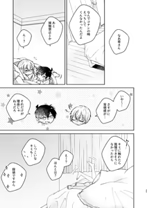 Page 45 of Itoshi no Sanctuary - preview thumbnail