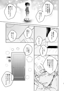 Page 47 of Itoshi no Sanctuary - preview thumbnail