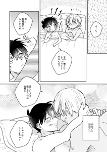 Page 48 of Itoshi no Sanctuary - preview thumbnail