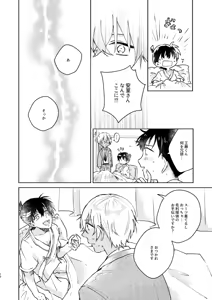 Page 12 of Nee, Namae o Yonde yo - preview thumbnail
