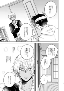 Page 17 of Nee, Namae o Yonde yo - preview thumbnail
