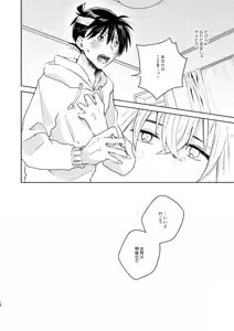 Page 18 of Nee, Namae o Yonde yo - preview thumbnail