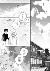 Page 19 of Nee, Namae o Yonde yo - preview thumbnail