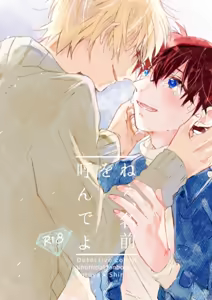 Page 2 of Nee, Namae o Yonde yo - preview thumbnail