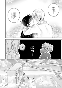 Page 26 of Nee, Namae o Yonde yo - preview thumbnail