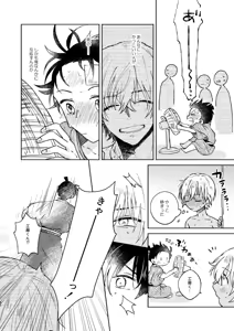 Page 30 of Nee, Namae o Yonde yo - preview thumbnail