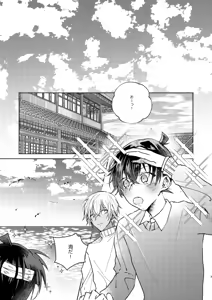 Page 3 of Nee, Namae o Yonde yo - preview thumbnail