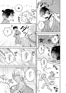 Page 31 of Nee, Namae o Yonde yo - preview thumbnail