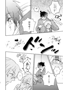 Page 32 of Nee, Namae o Yonde yo - preview thumbnail