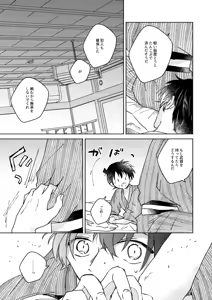 Page 35 of Nee, Namae o Yonde yo - preview thumbnail