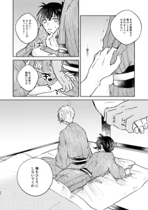 Page 36 of Nee, Namae o Yonde yo - preview thumbnail