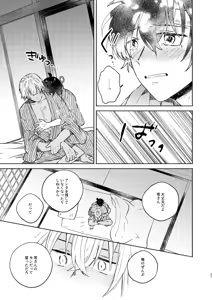 Page 37 of Nee, Namae o Yonde yo - preview thumbnail