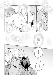 Page 38 of Nee, Namae o Yonde yo - preview thumbnail