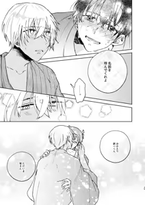 Page 39 of Nee, Namae o Yonde yo - preview thumbnail