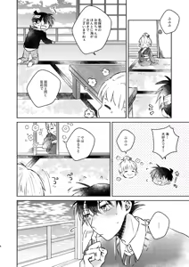 Page 4 of Nee, Namae o Yonde yo - preview thumbnail