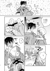 Page 42 of Nee, Namae o Yonde yo - preview thumbnail