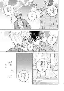 Page 45 of Nee, Namae o Yonde yo - preview thumbnail