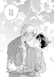 Page 47 of Nee, Namae o Yonde yo - preview thumbnail