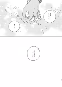 Page 49 of Nee, Namae o Yonde yo - preview thumbnail