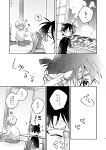 Page 5 of Nee, Namae o Yonde yo - preview thumbnail