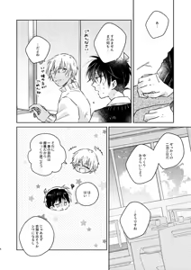 Page 6 of Nee, Namae o Yonde yo - preview thumbnail
