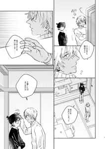 Page 7 of Nee, Namae o Yonde yo - preview thumbnail
