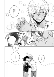 Page 8 of Nee, Namae o Yonde yo - preview thumbnail