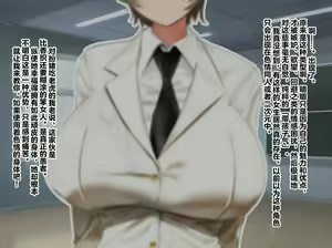 Page 191 of 【studio：okki】ヒプノシス・クライシス-爆乳催眠パニック!_-【影黑个人机翻】 - preview thumbnail