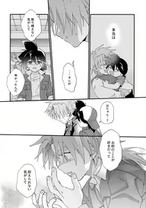 Page 51 of Gomen ne - preview thumbnail