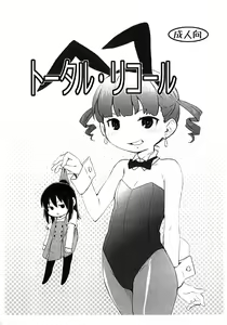 Total Recall — hentai manga cover on Fhentai