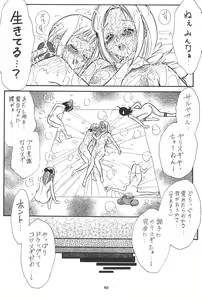 Page 95 of NAN・DEMO-R no Jikenbo Fushigi Soushi - preview thumbnail