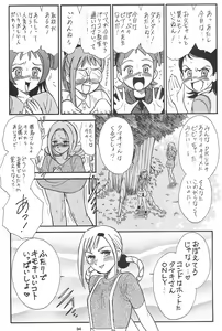 Page 96 of NAN・DEMO-R no Jikenbo Fushigi Soushi - preview thumbnail