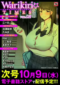 Page 248 of Warikiri TIMES Zenkokuban VOL. 01 - preview thumbnail
