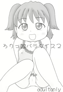 Lolikko Paradise 2 - hentai manga cover image