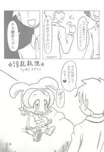 Page 25 of Hitokuchi Size - preview thumbnail