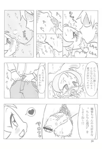 Page 26 of Hitokuchi Size - preview thumbnail