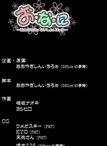 Page 76 of O-na-ni Voice Version - preview thumbnail
