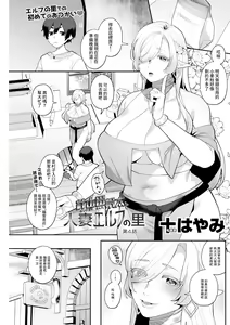 Hariyamada Bonta to Hitozuma Elf no Sato Ch. 4 — hentai manga cover on Fhentai
